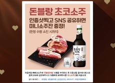 돈블랑, 밸런타인데이 맞아 ‘돈블랑처럼 빠삐코’ 선봬